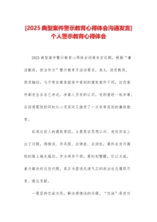 -个人警示教育心得体会