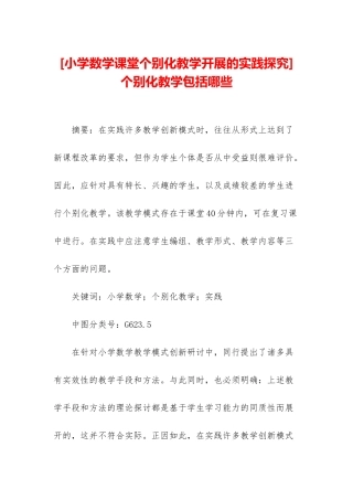 -个别化教学包括哪些