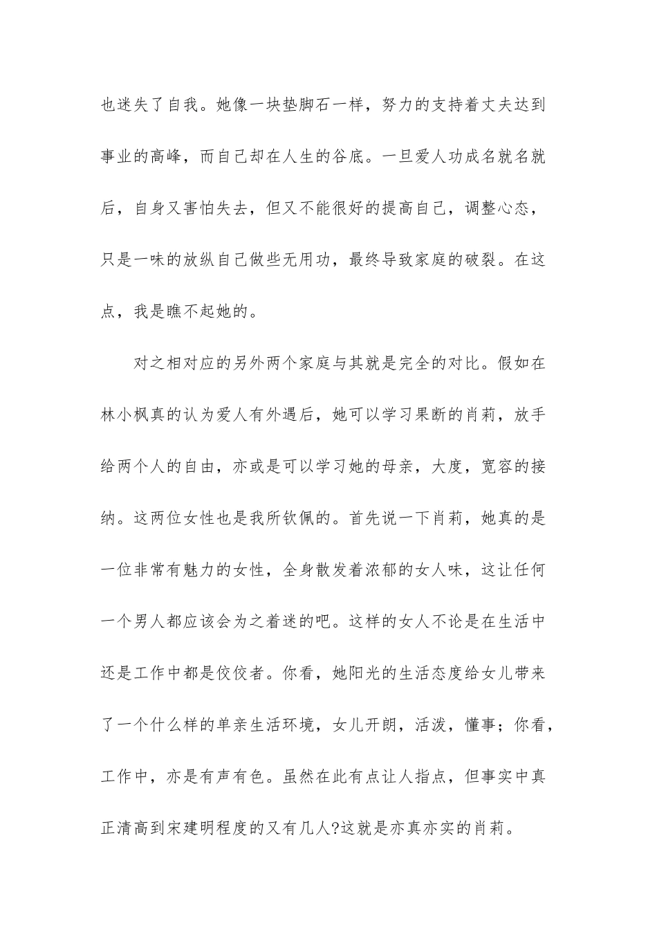 -中国式离婚观后感_第2页