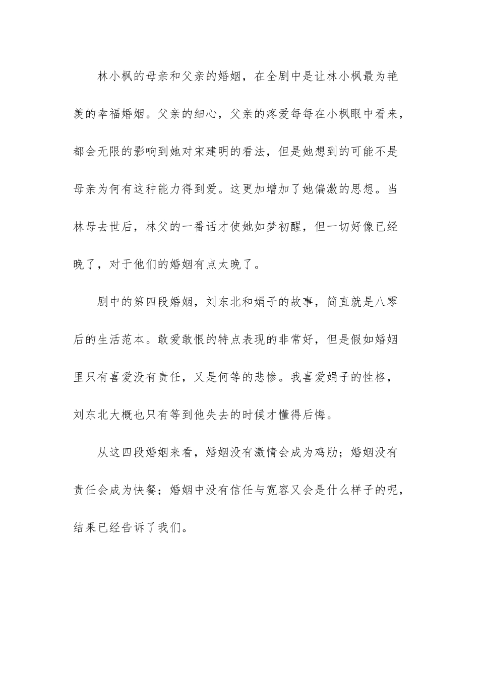 -中国式离婚观后感_第3页