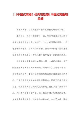 -中国式离婚观后感