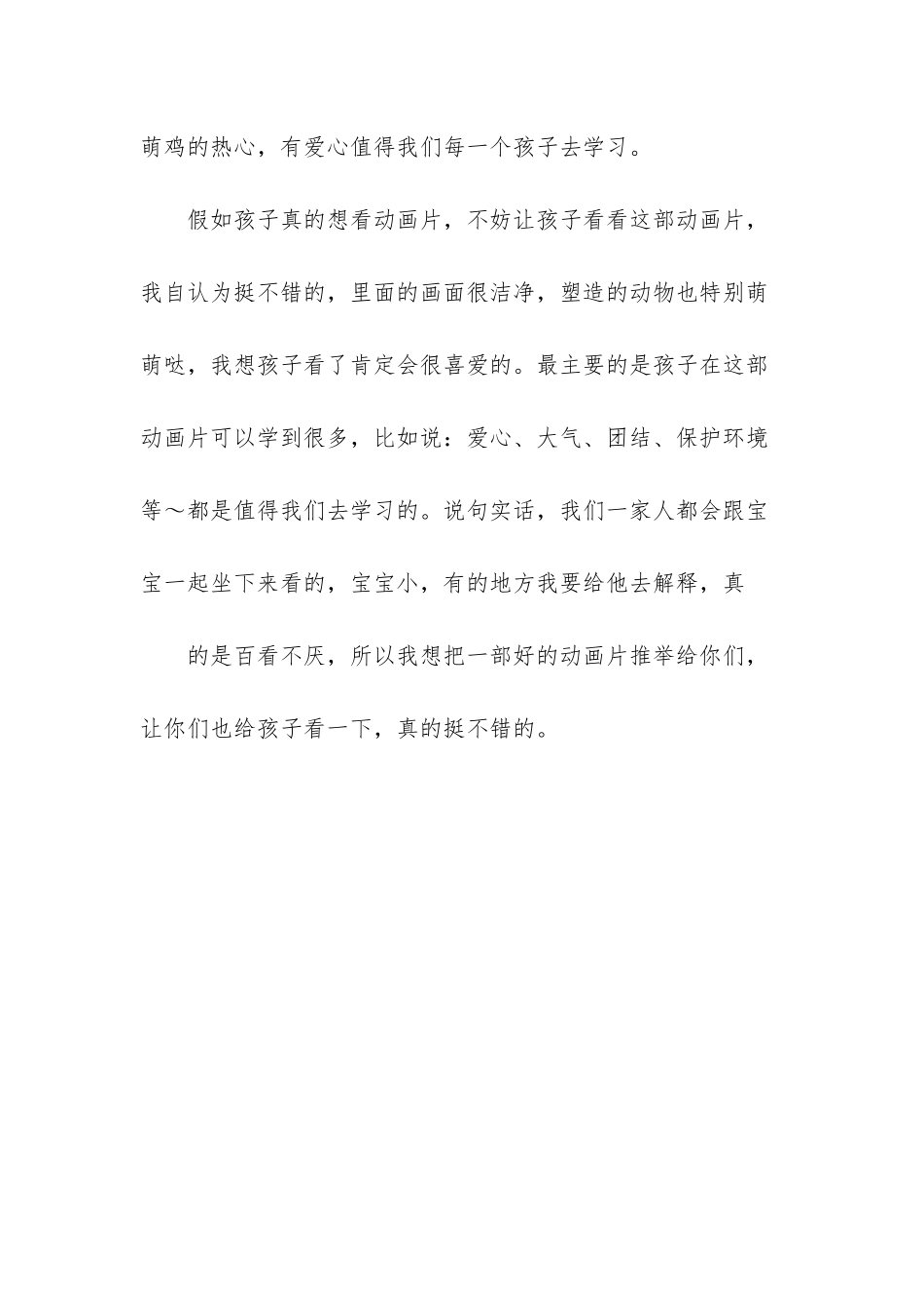 -中国最值得带孩子玩的100个地方_第3页