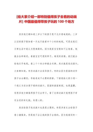 -中国最值得带孩子玩的100个地方