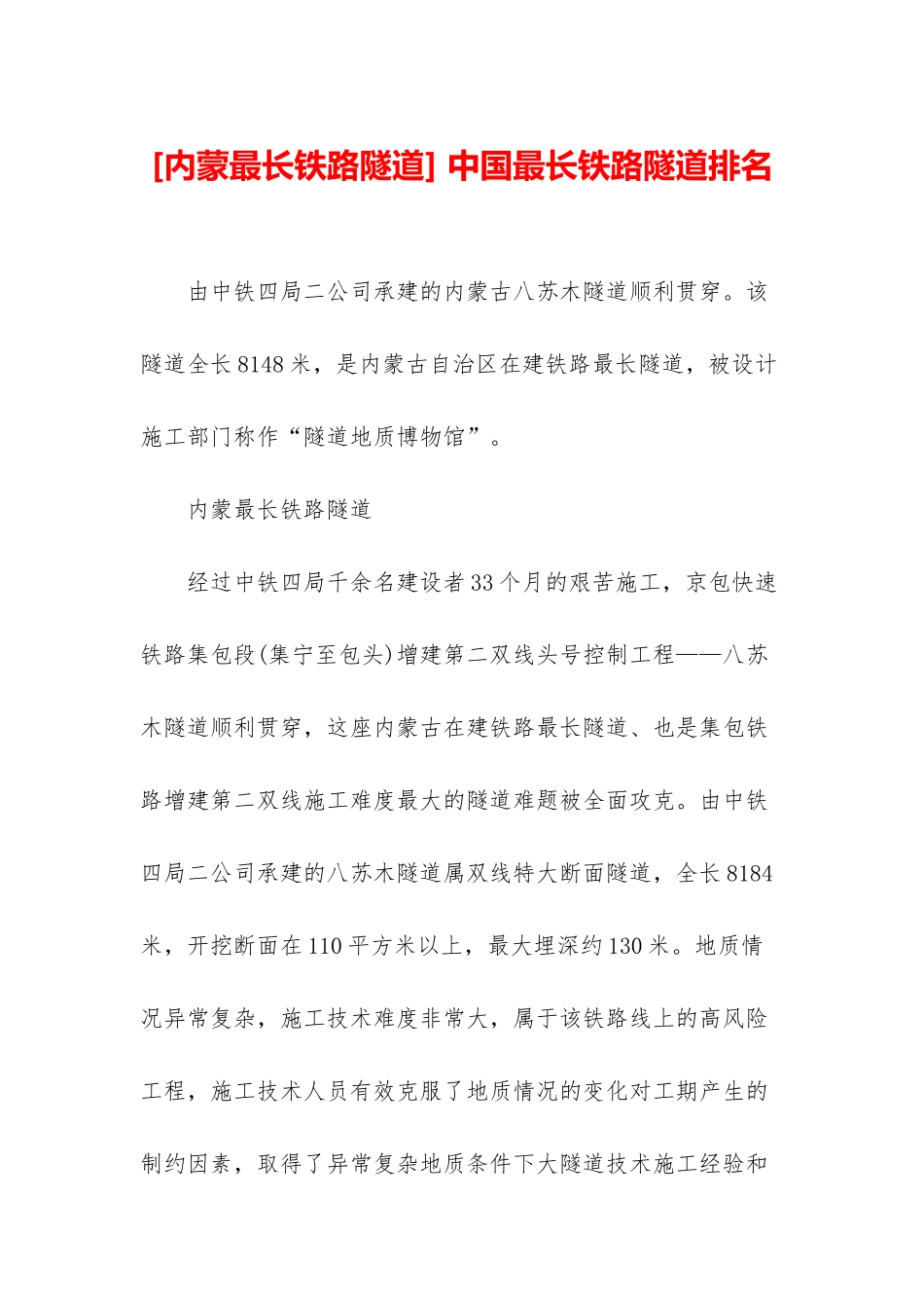 -中国最长铁路隧道排名_第1页