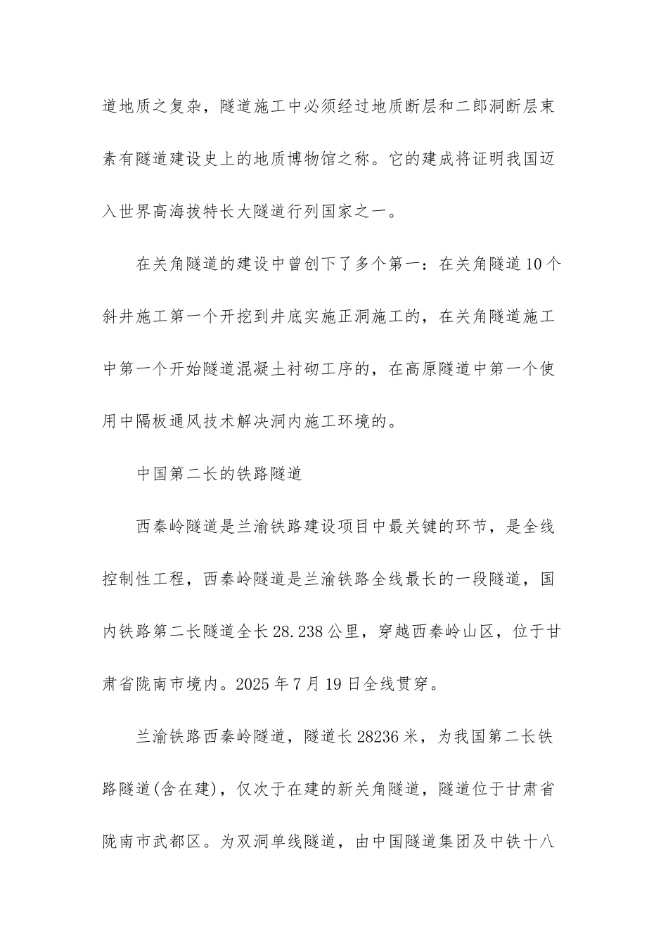 -中国最长铁路隧道排名_第3页