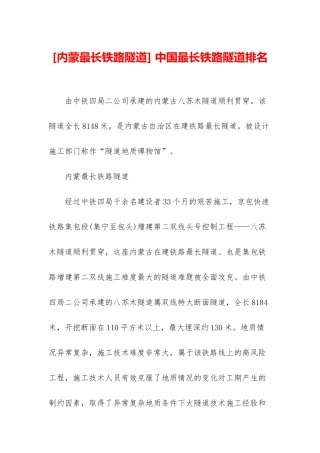 -中国最长铁路隧道排名