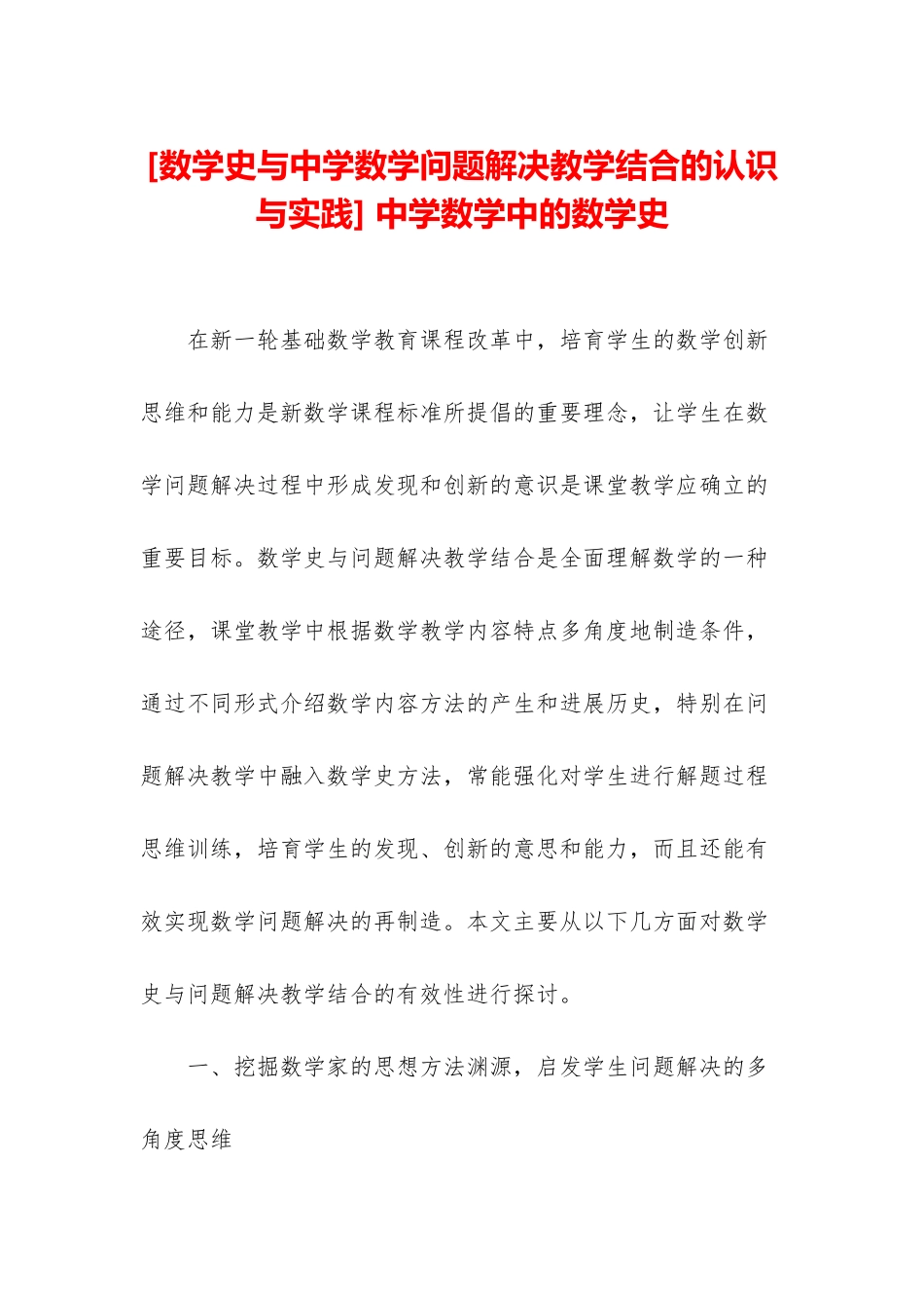 -中学数学中的数学史_第1页