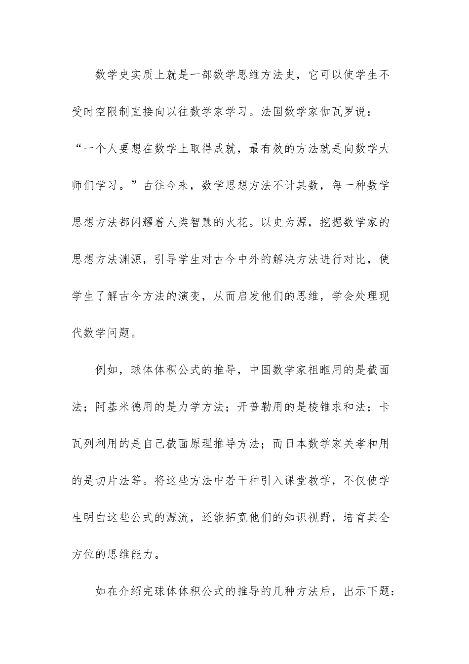 -中学数学中的数学史_第2页