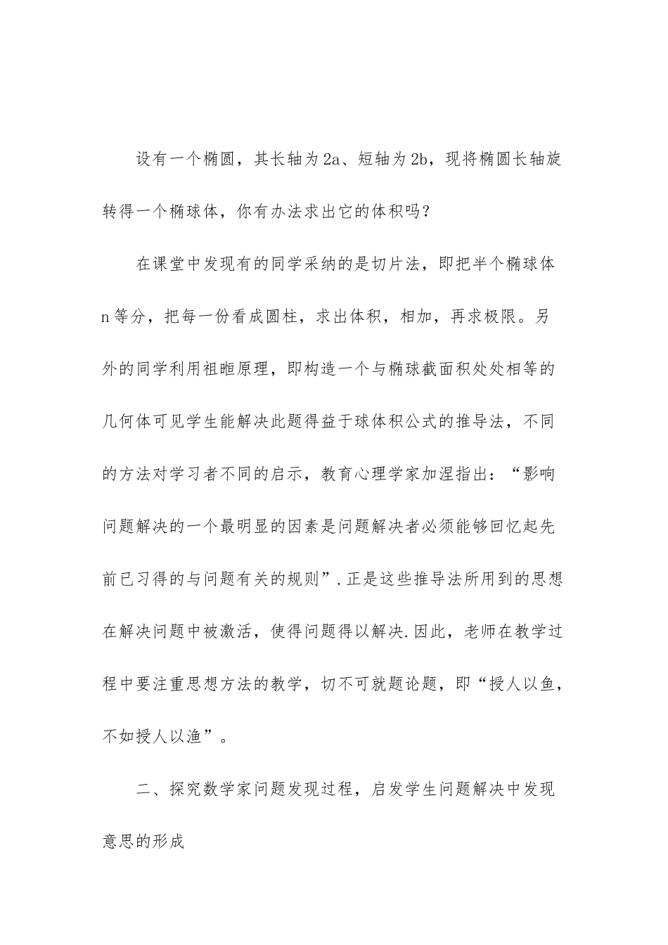 -中学数学中的数学史_第3页