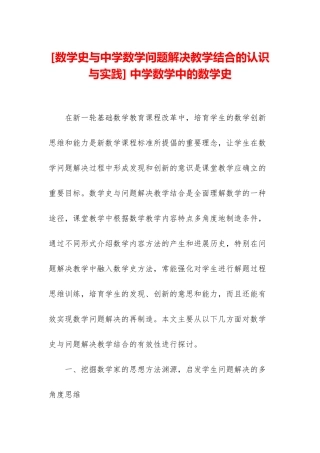 -中学数学中的数学史