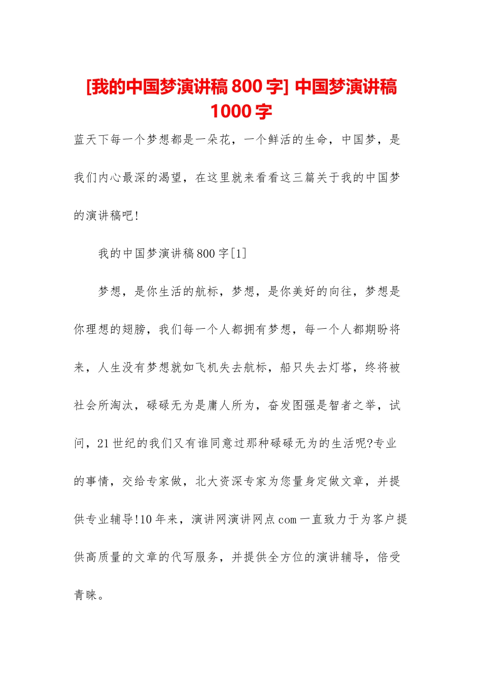 -中国梦演讲稿1000字_第1页