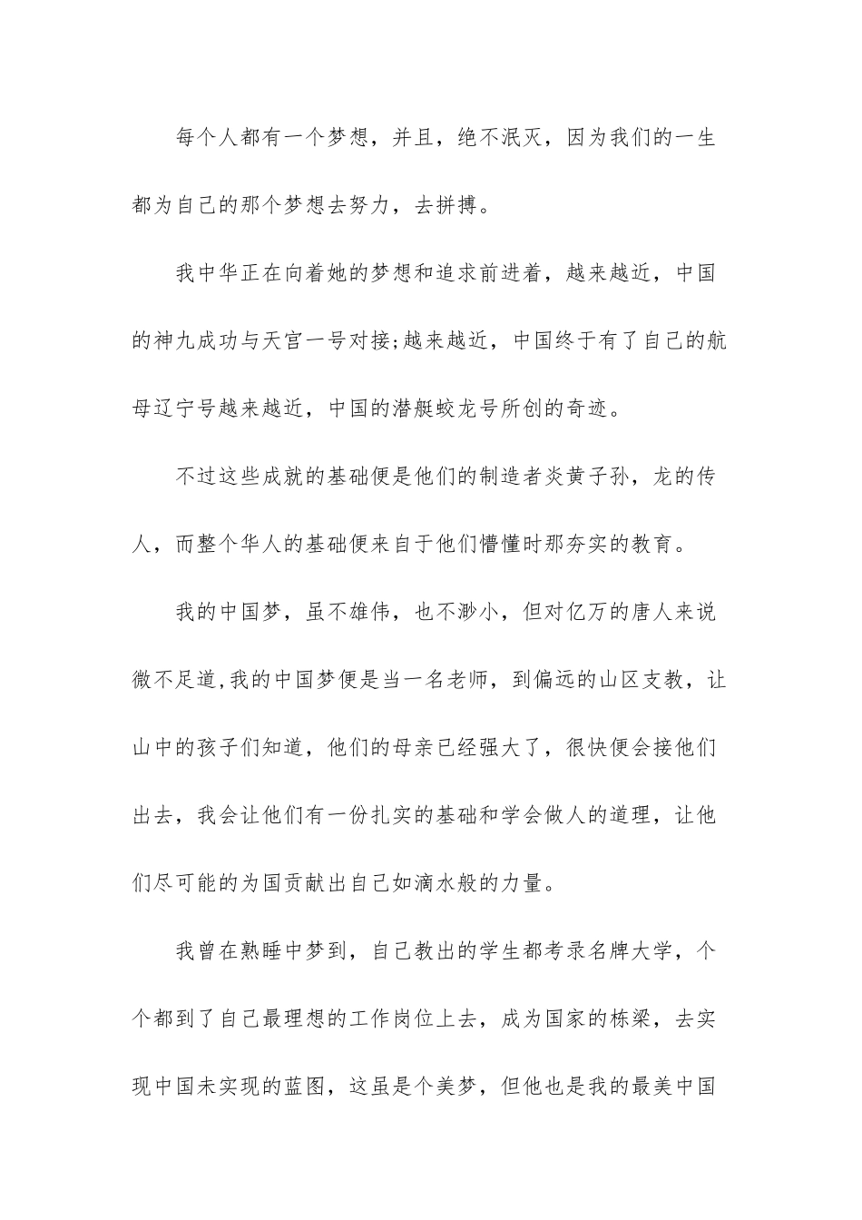-中国梦演讲稿1000字_第2页