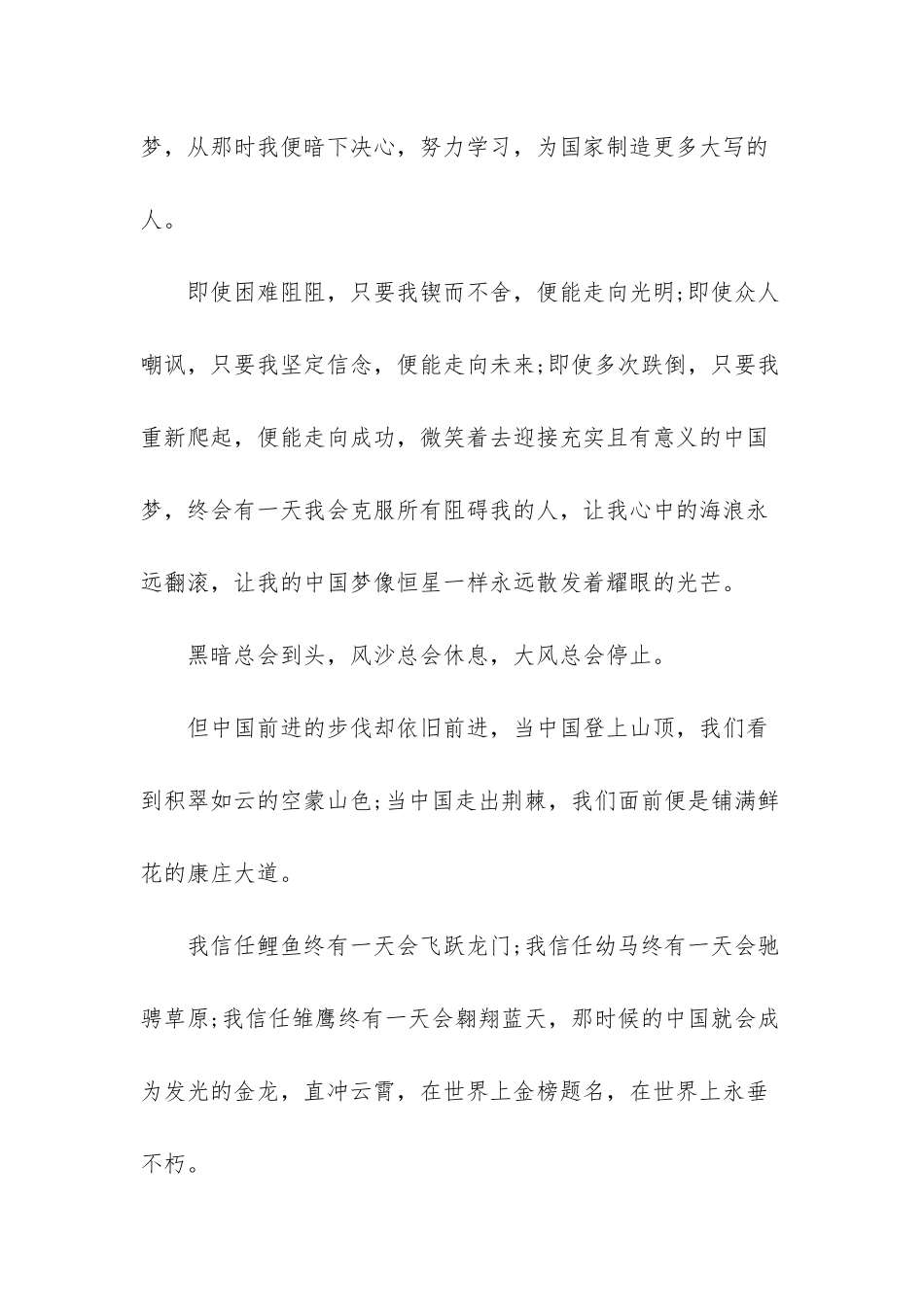 -中国梦演讲稿1000字_第3页