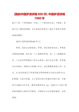 -中国梦演讲稿1000字