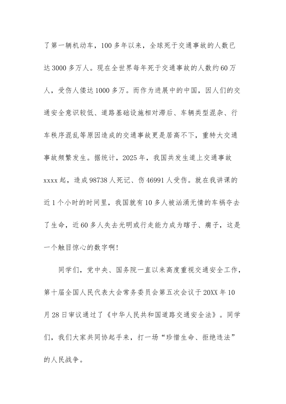 -中学生交通安全演讲稿_第2页