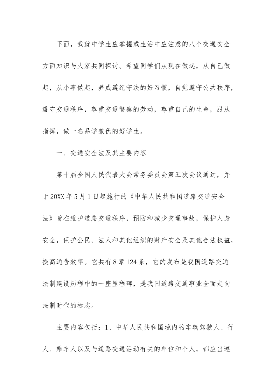 -中学生交通安全演讲稿_第3页