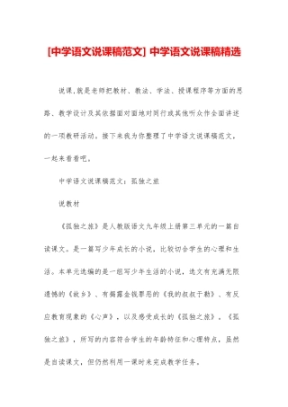 -中学语文说课稿精选