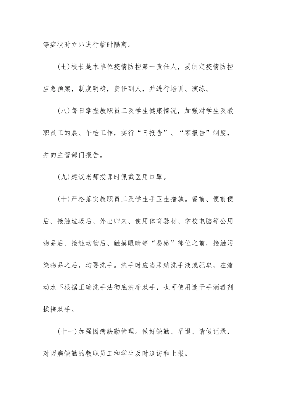 -中学防控疫情开学演练方案_第2页