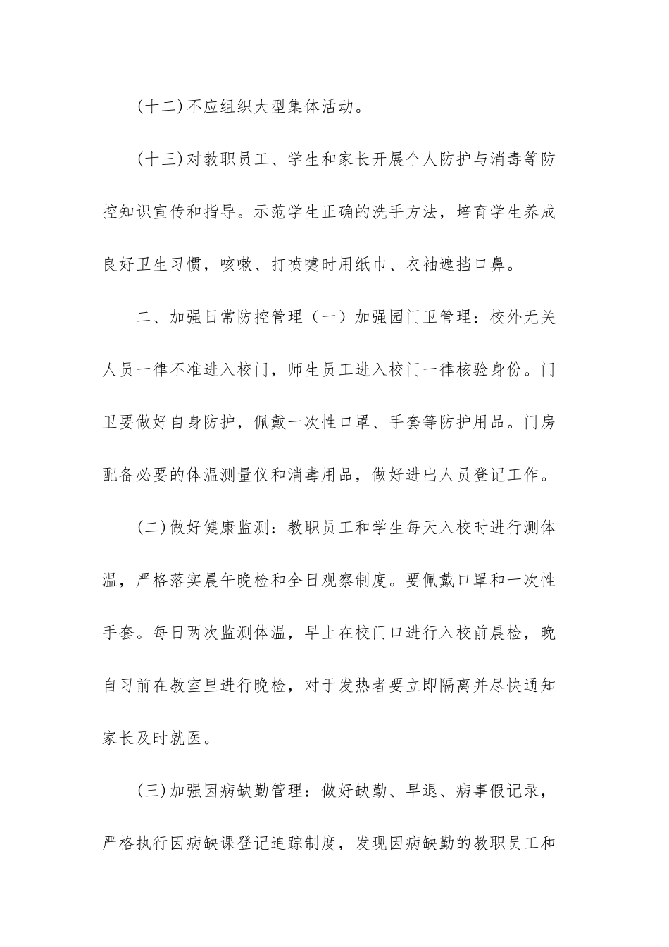 -中学防控疫情开学演练方案_第3页