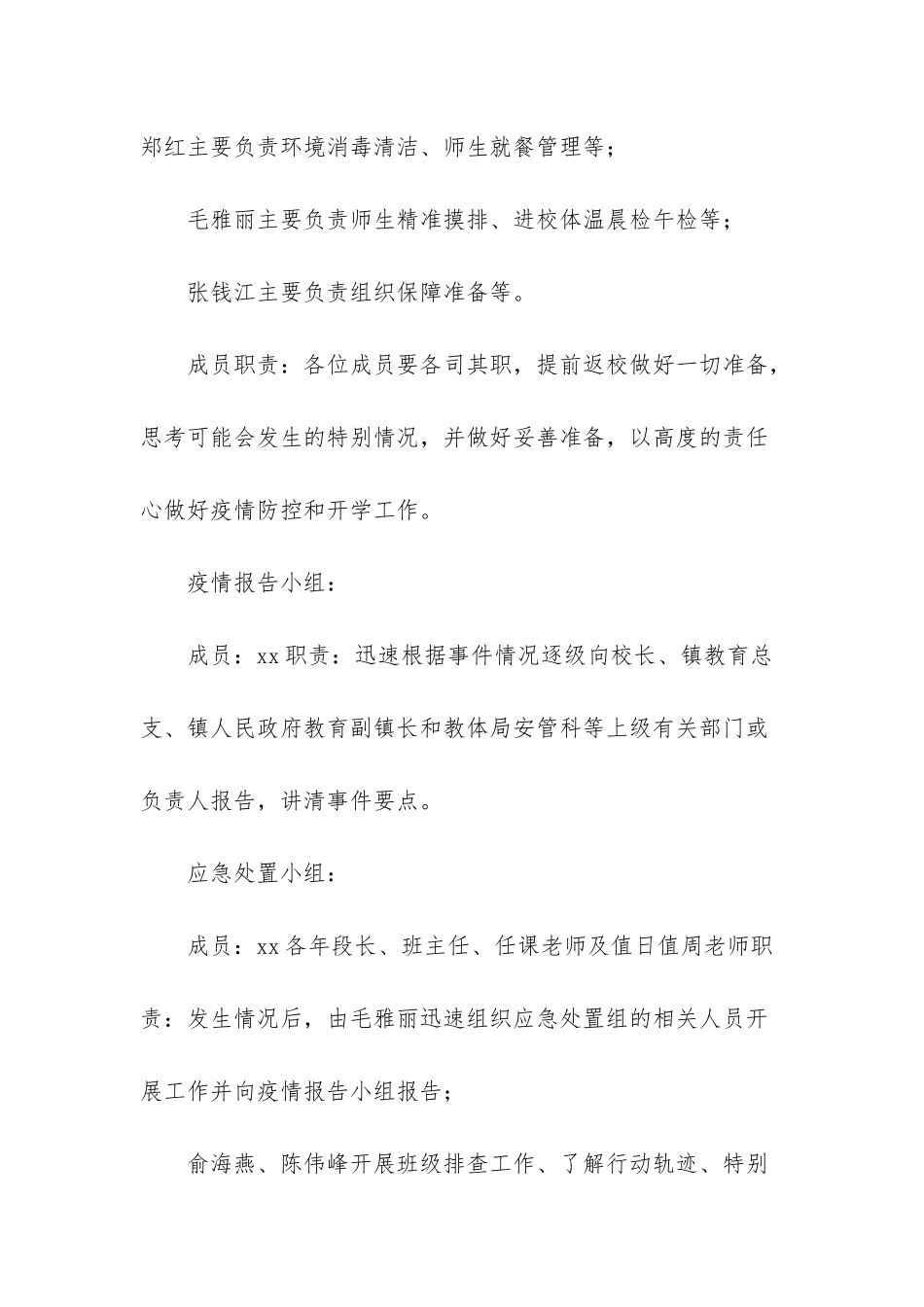 -中小学开学后疫情防控预案_第2页