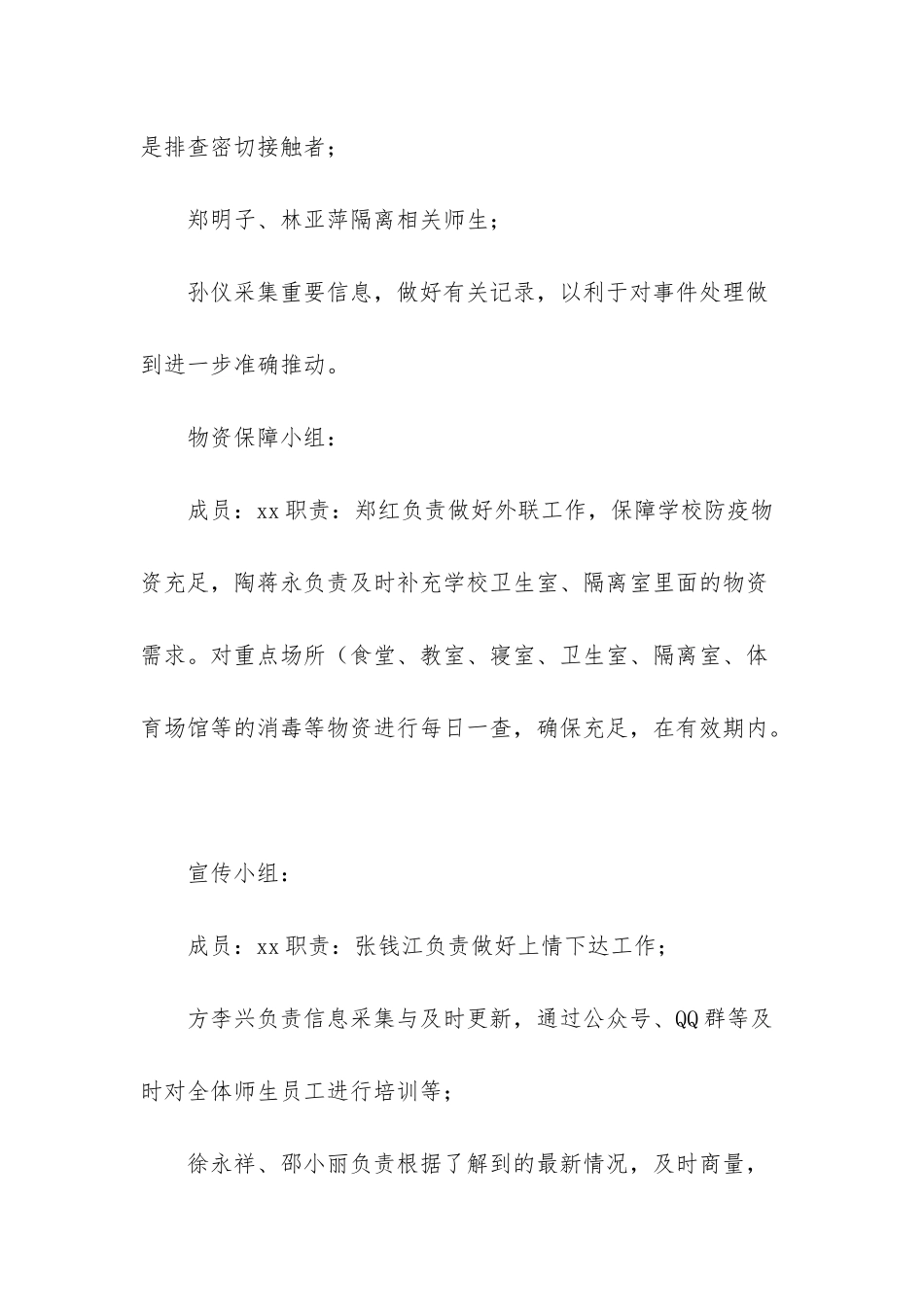 -中小学开学后疫情防控预案_第3页