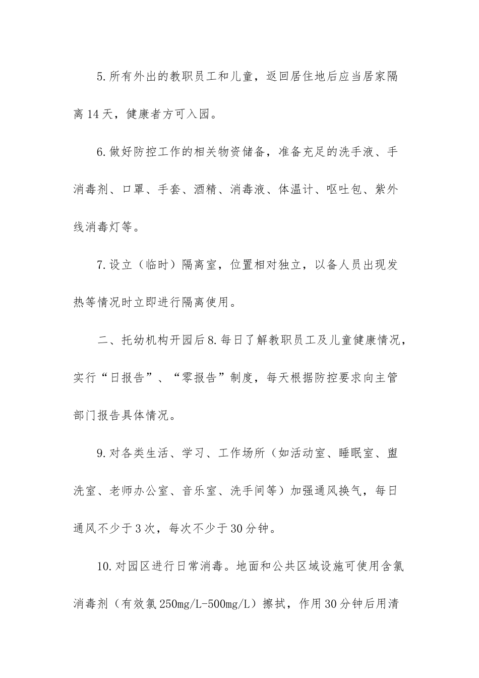 -中小学新冠肺炎防控指南_第2页