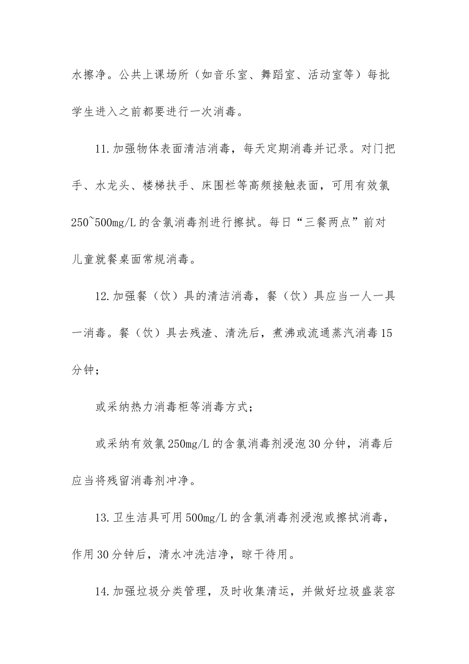 -中小学新冠肺炎防控指南_第3页