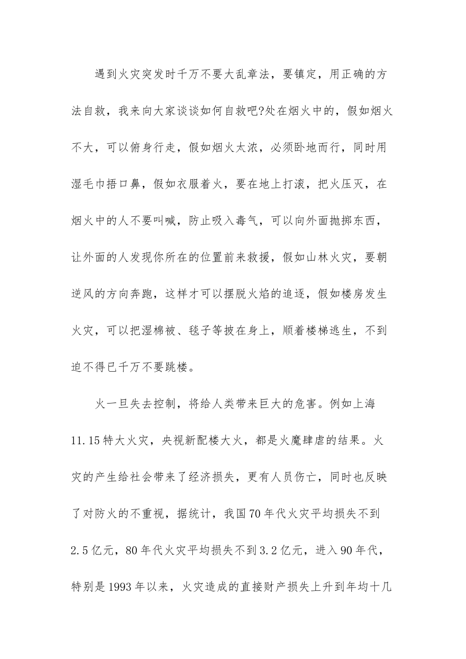 -中小学消防公开课观后感_第2页