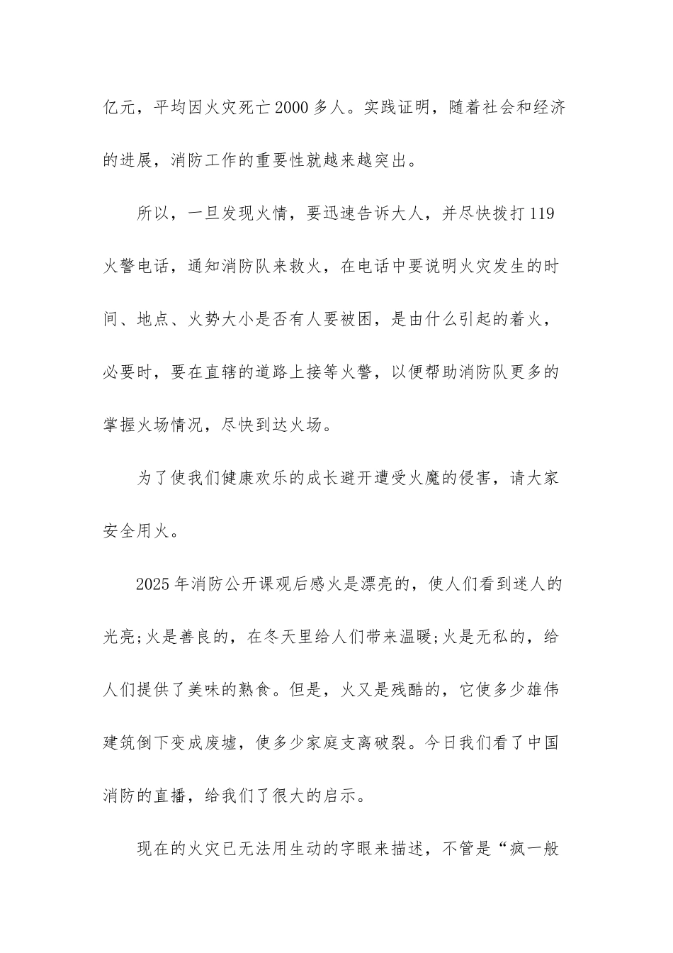 -中小学消防公开课观后感_第3页