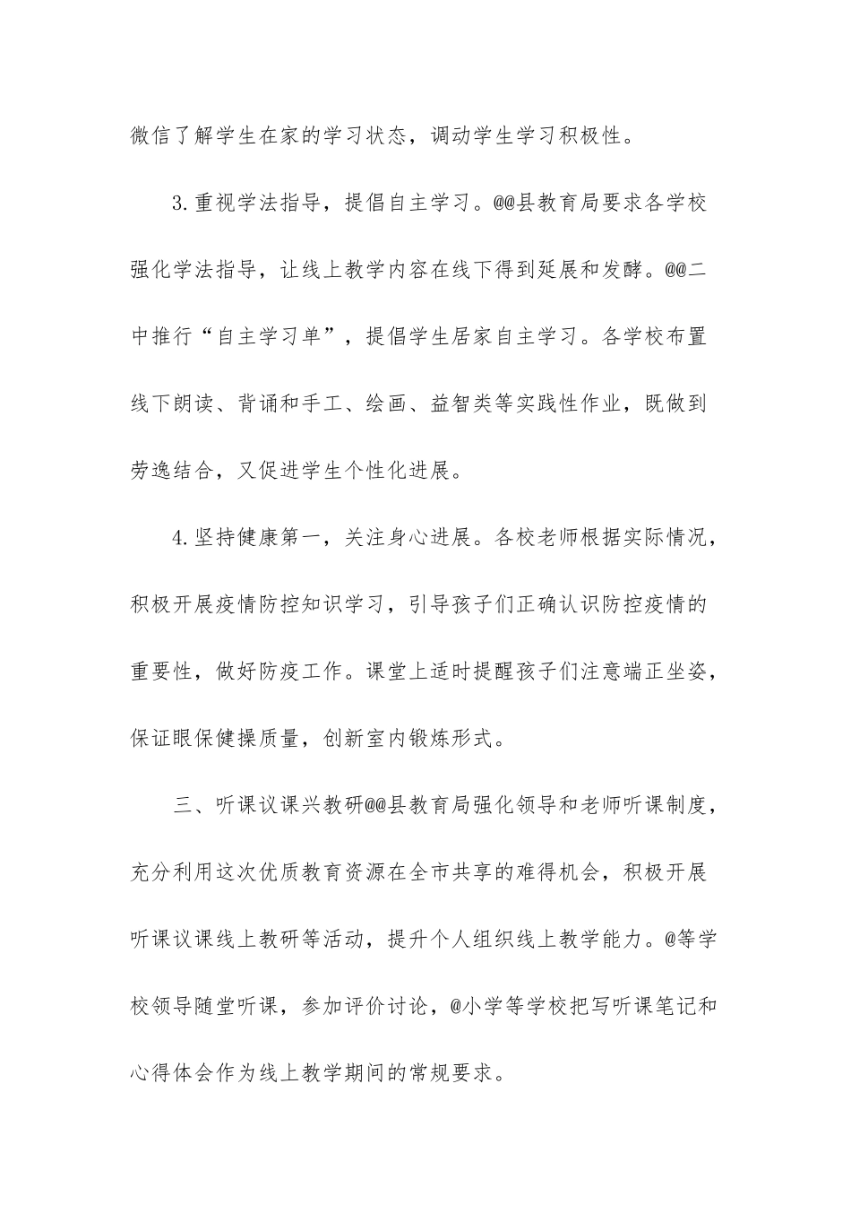 -中小学线上教育_第3页