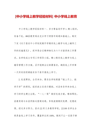 -中小学线上教育