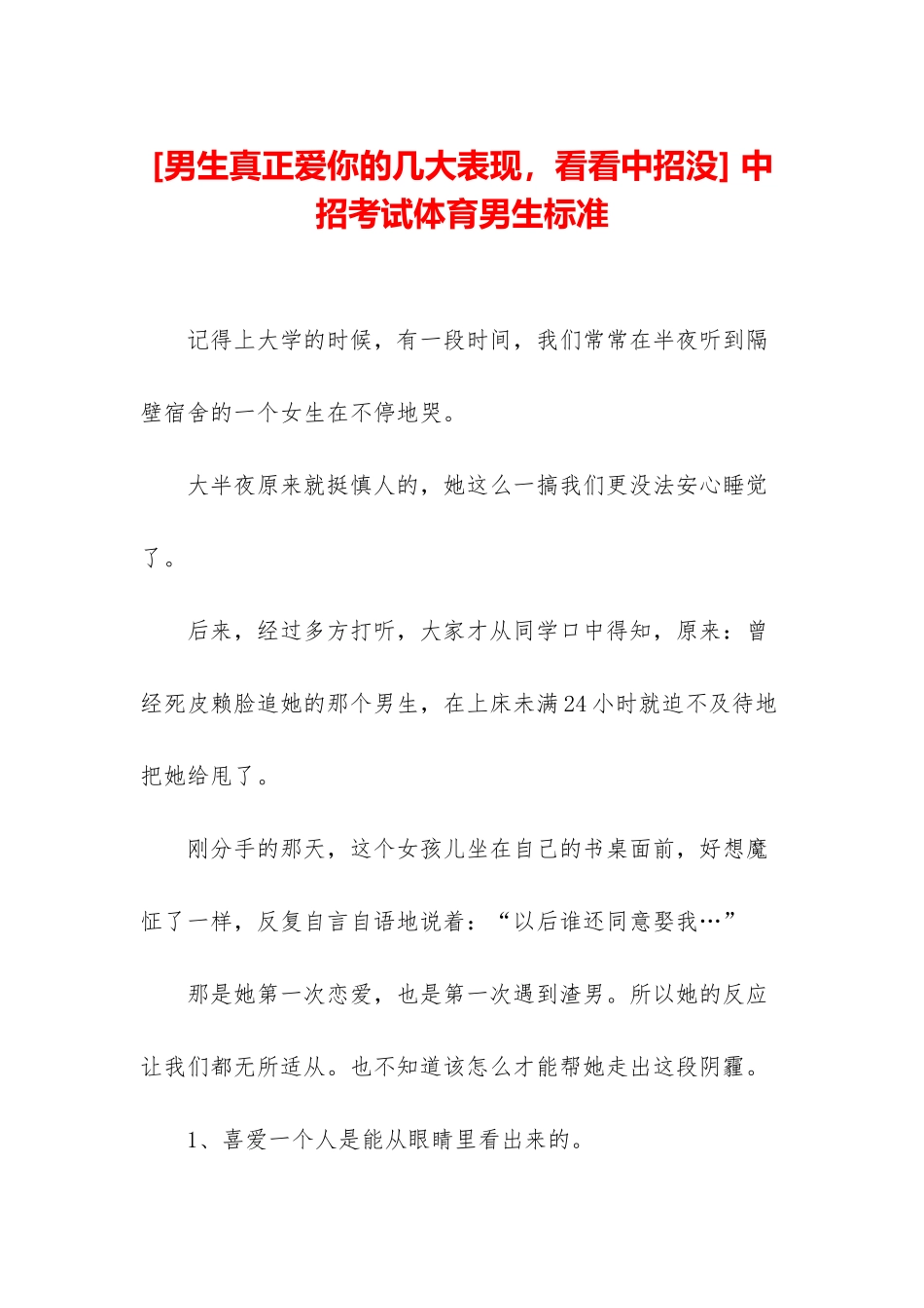 -中招考试体育男生标准_第1页