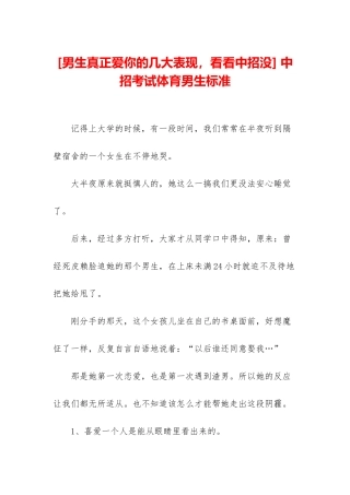 -中招考试体育男生标准