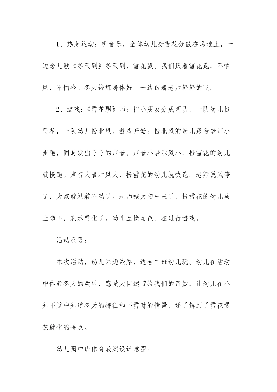 -中班室外体育教案20篇_第2页