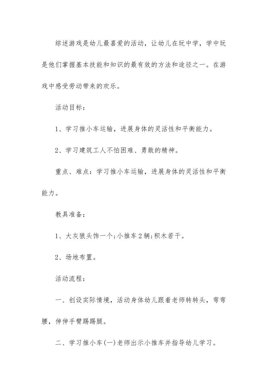 -中班室外体育教案20篇_第3页