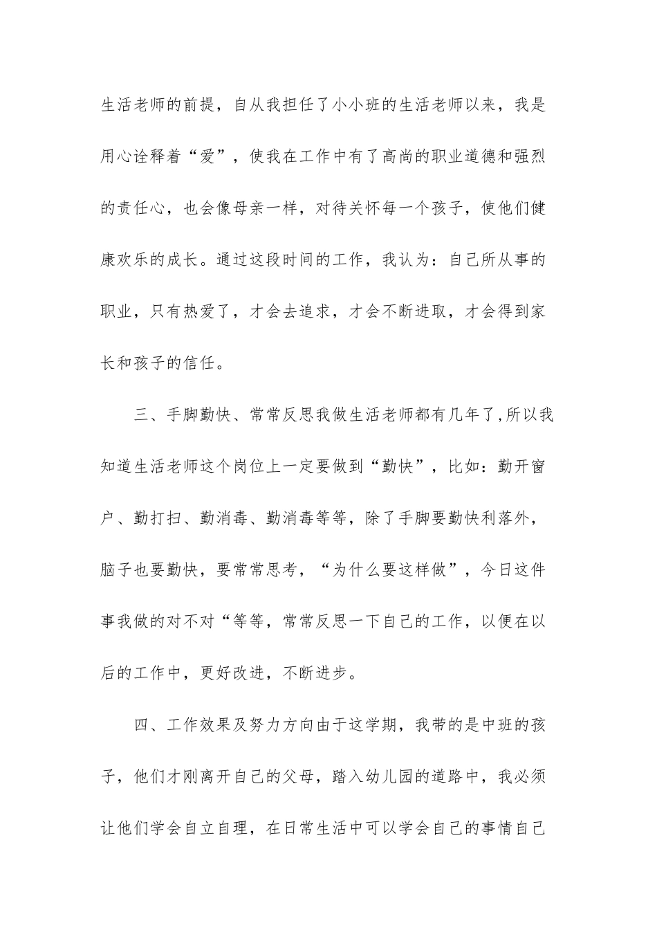 -中班保育岗位总结_第2页
