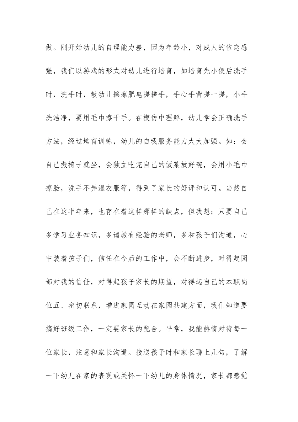 -中班保育岗位总结_第3页