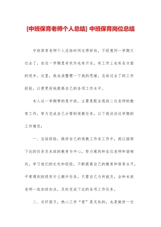 -中班保育岗位总结