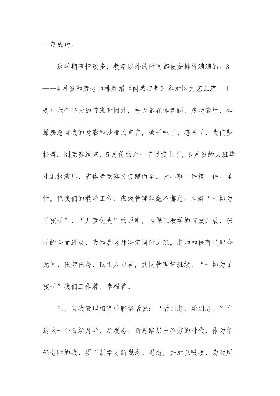 -中班幼儿教师工作总结_第3页