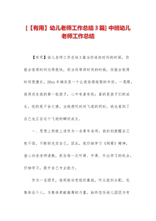 -中班幼儿教师工作总结