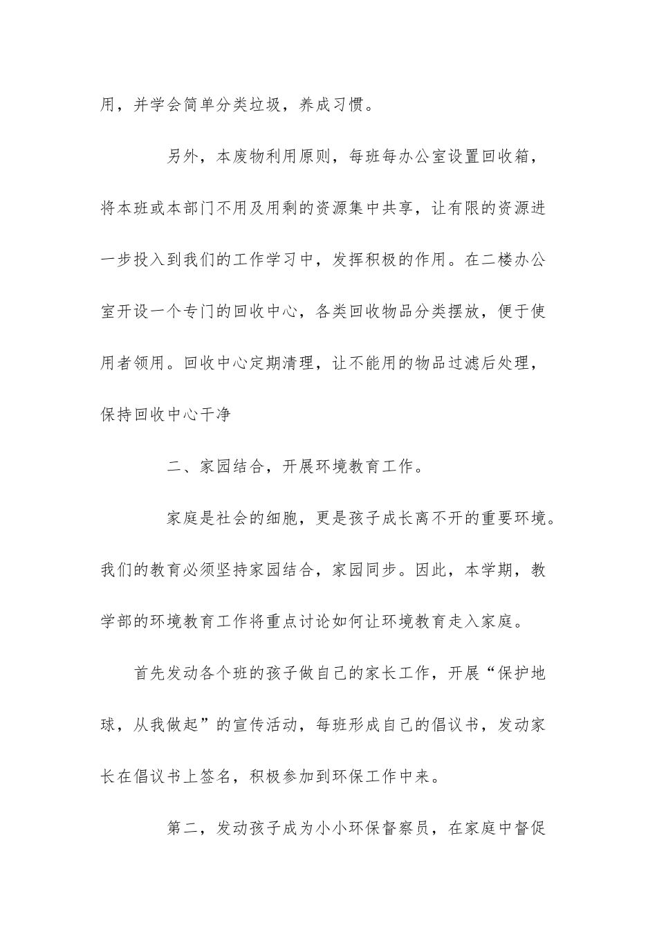 -中班环境教育计划_第2页