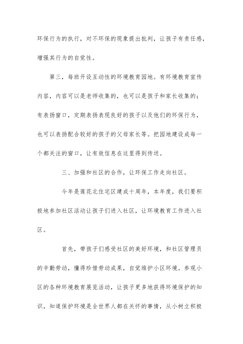 -中班环境教育计划_第3页