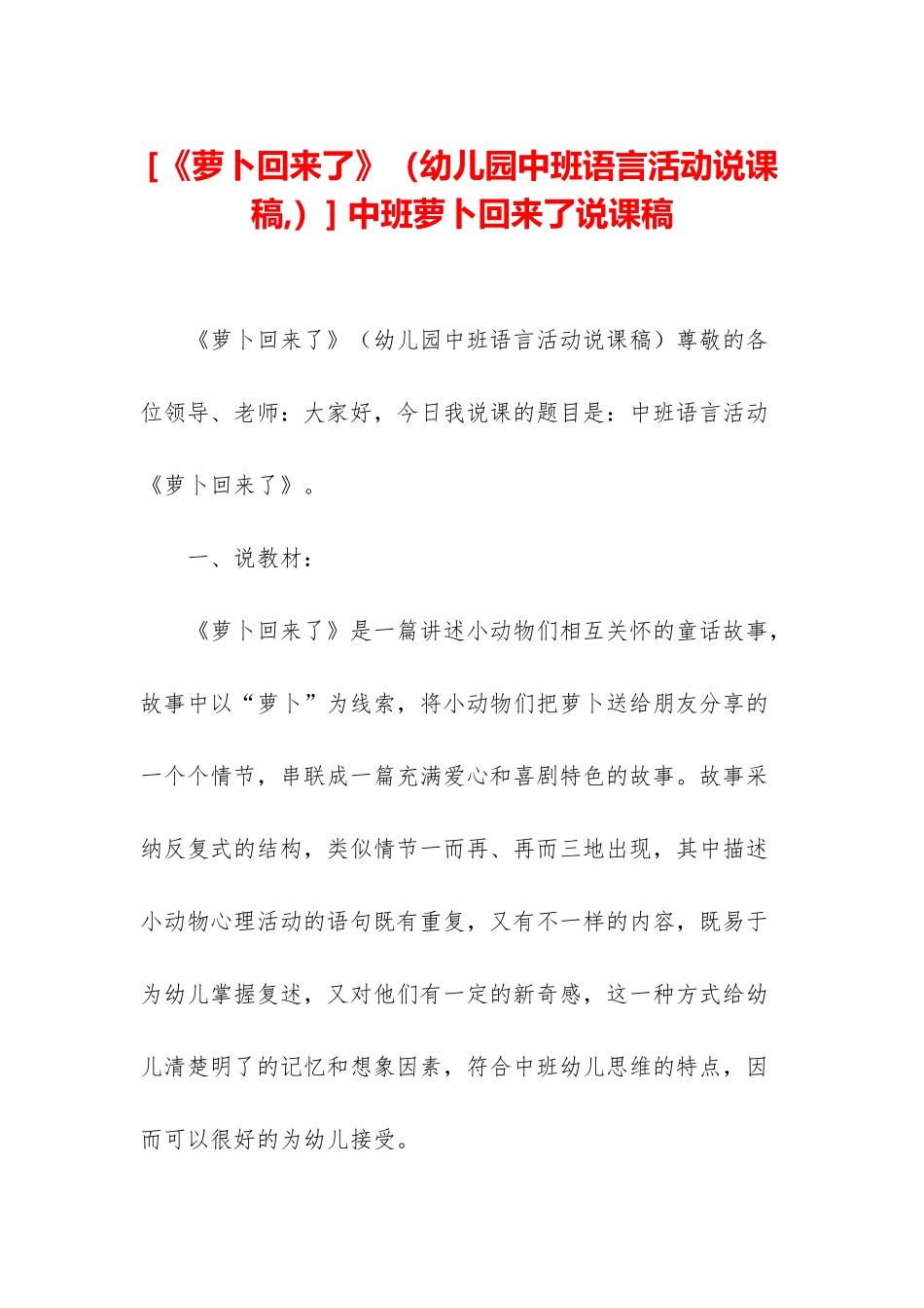 -中班萝卜回来了说课稿_第1页