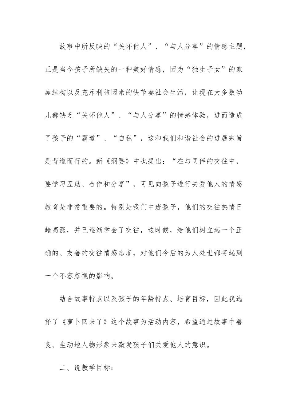 -中班萝卜回来了说课稿_第2页