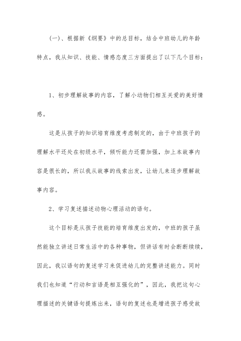 -中班萝卜回来了说课稿_第3页