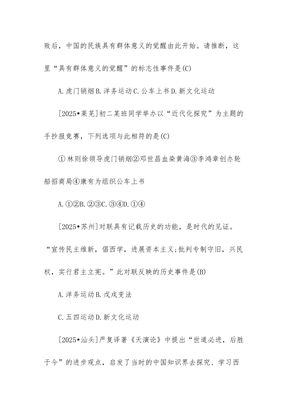 -中考历史戊戌变法_第2页