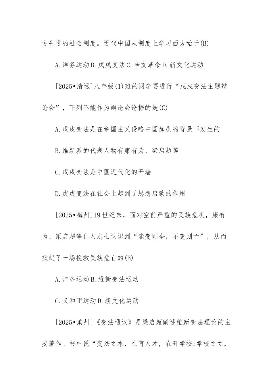 -中考历史戊戌变法_第3页