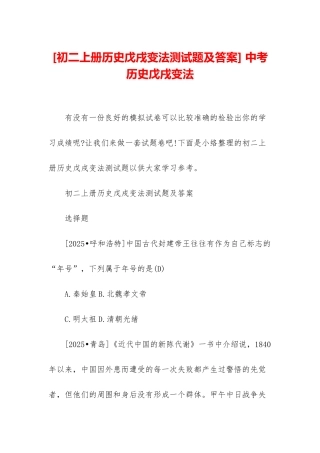 -中考历史戊戌变法