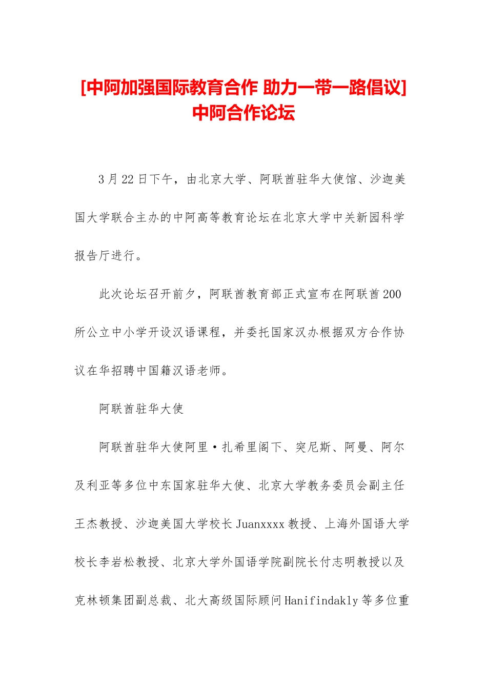 -中阿合作论坛_第1页