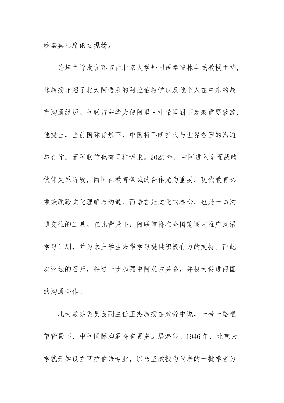 -中阿合作论坛_第2页